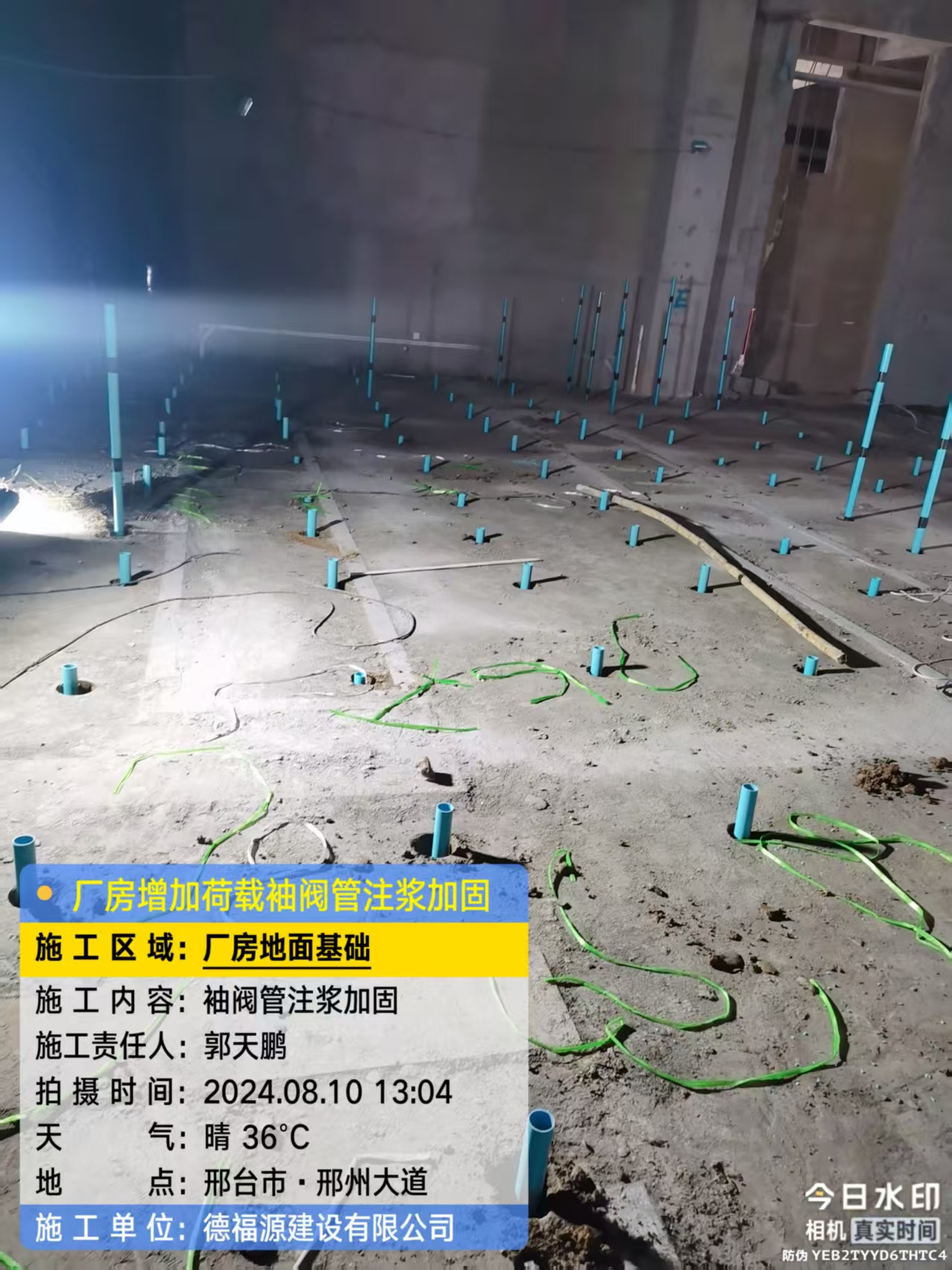 南岗袖阀管注浆施工